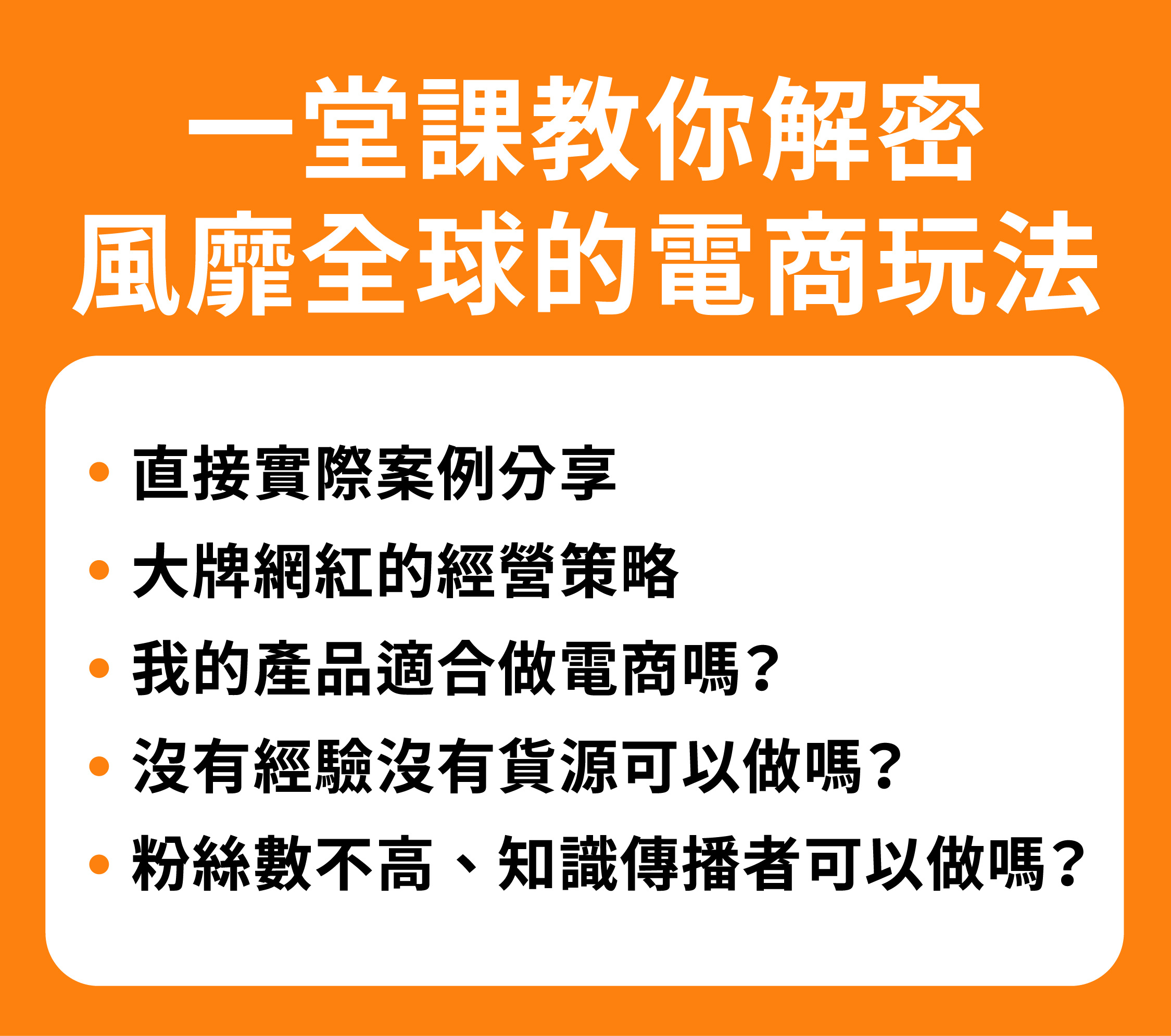 S電商平台IP帶貨變現實戰營1113-05
