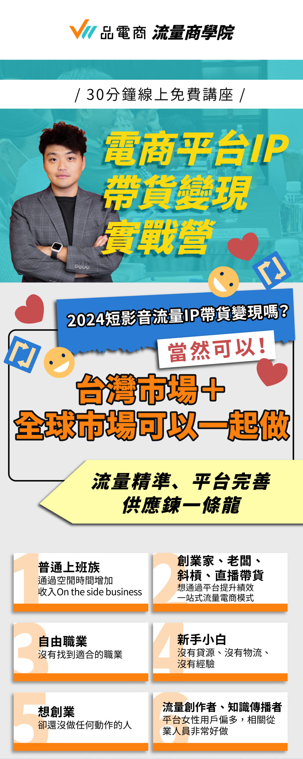 金剛－IP帶貨變現實戰營_一頁式分割01